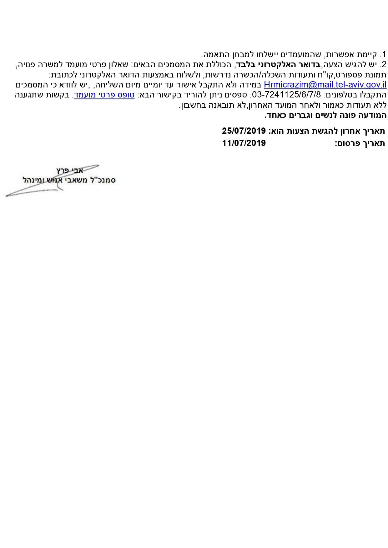 מנהל מרכז קהילתי ערבי-יהודי_page-0002.jpg.jpg